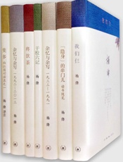 杨绛著译七种 (杨绛译著七种) - 杨绛