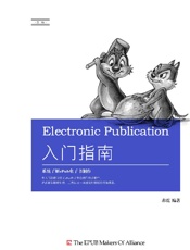 ePub入门指南_第一版 - 赤霓