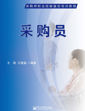 采购员
