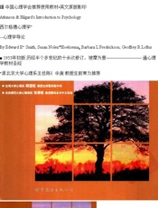 西尔格德心理学——心理学导论_第14版 - 未知作者