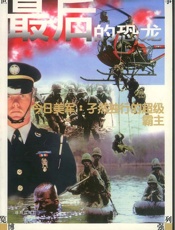 最后的恐龙