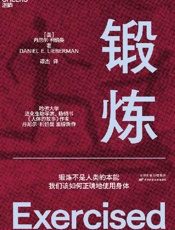 锻炼