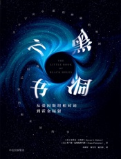 黑洞之书_5323916