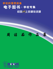 周洁茹作品集