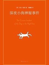 深夜小狗神秘事件