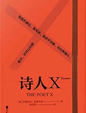诗人X