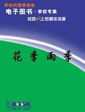 花季雨季