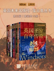 英国未来出版社·萤火虫丛书第三辑（套装共10册)
