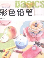 彩色铅笔基础入门_13805524 - 微book591