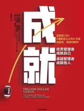 [成就：优秀管理者成就自己，卓越管理者成就他人]埃里克·施密特