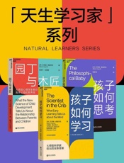 天生的学习家系列（全三册）