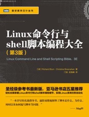Linux命令行与shell脚本编程大全（第3版） - [美] Richard Blum & [美] Christine Bresnahan