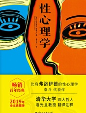 《性心理学》---霭理士