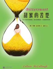 甜蜜的苦楚（读客熊猫君出品，文学史诗《荆棘鸟》后，澳洲国宝作家考琳·麦卡洛又一部史诗杰作） - 考琳·麦卡洛