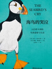 海鸟的哭泣浦睿文化出品