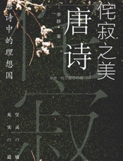 侘寂之美