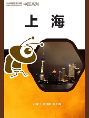 蚂蜂窝旅游攻略：上海 - 蚂蜂窝