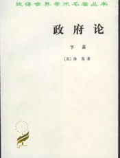 政府论(下)