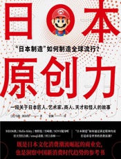 日本原创力