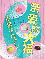亲爱的大福