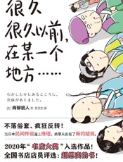 《很久很久以前，在某一个地方……》