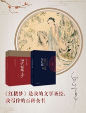 白先勇“白与红”红楼梦系列两种（白先勇细说红楼梦_正本清源说红楼） - 未知