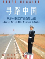 寻路中国