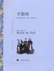 羊脂球-莫泊桑