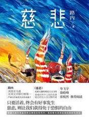 慈悲 - 路内