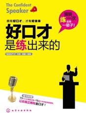 好口才是练出来的-郭鹏