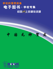 中国元帅贺龙