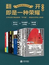 欧美经典奇书巨献（共8册）
