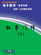 杜鲁门传（上）