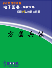 方圆兵法
