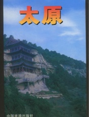 太原
