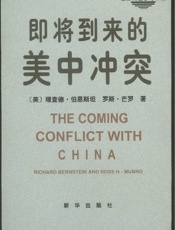 即将到来的美中冲突