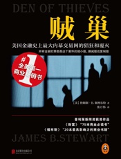 贼巢- 詹姆斯•B.斯图尔特