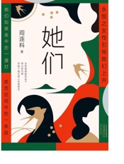她们