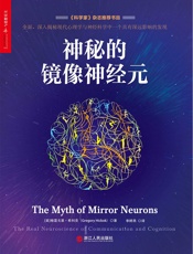 [神秘的镜像神经元]格雷戈里·希科克