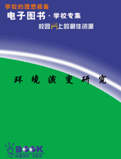 环境演变研究
