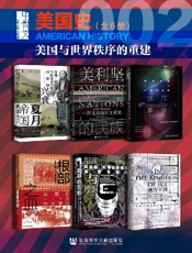 jgw·美国史002（全5册 ）